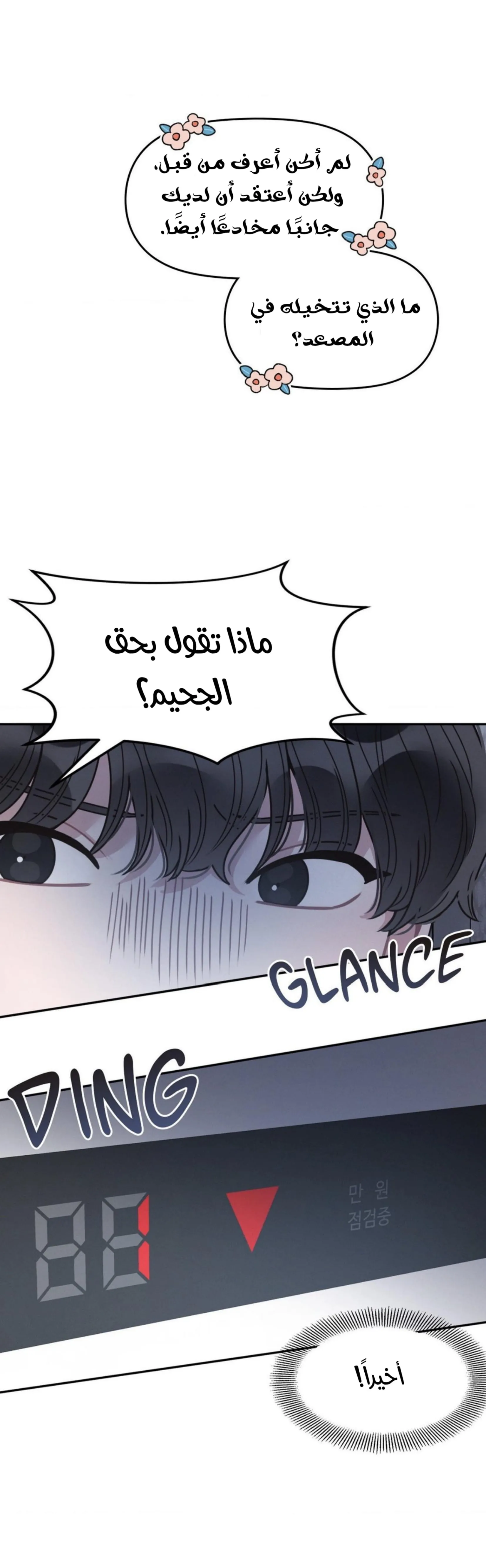 إليك – الفصل 9 page 29